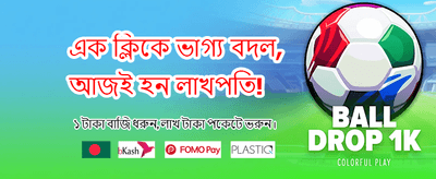আজই যোগ দিন এবং জিতুন!